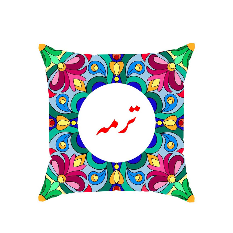 کوسن پاد آفرین مدل سنتی طرح دخترانه اسم ترمه کد 01774