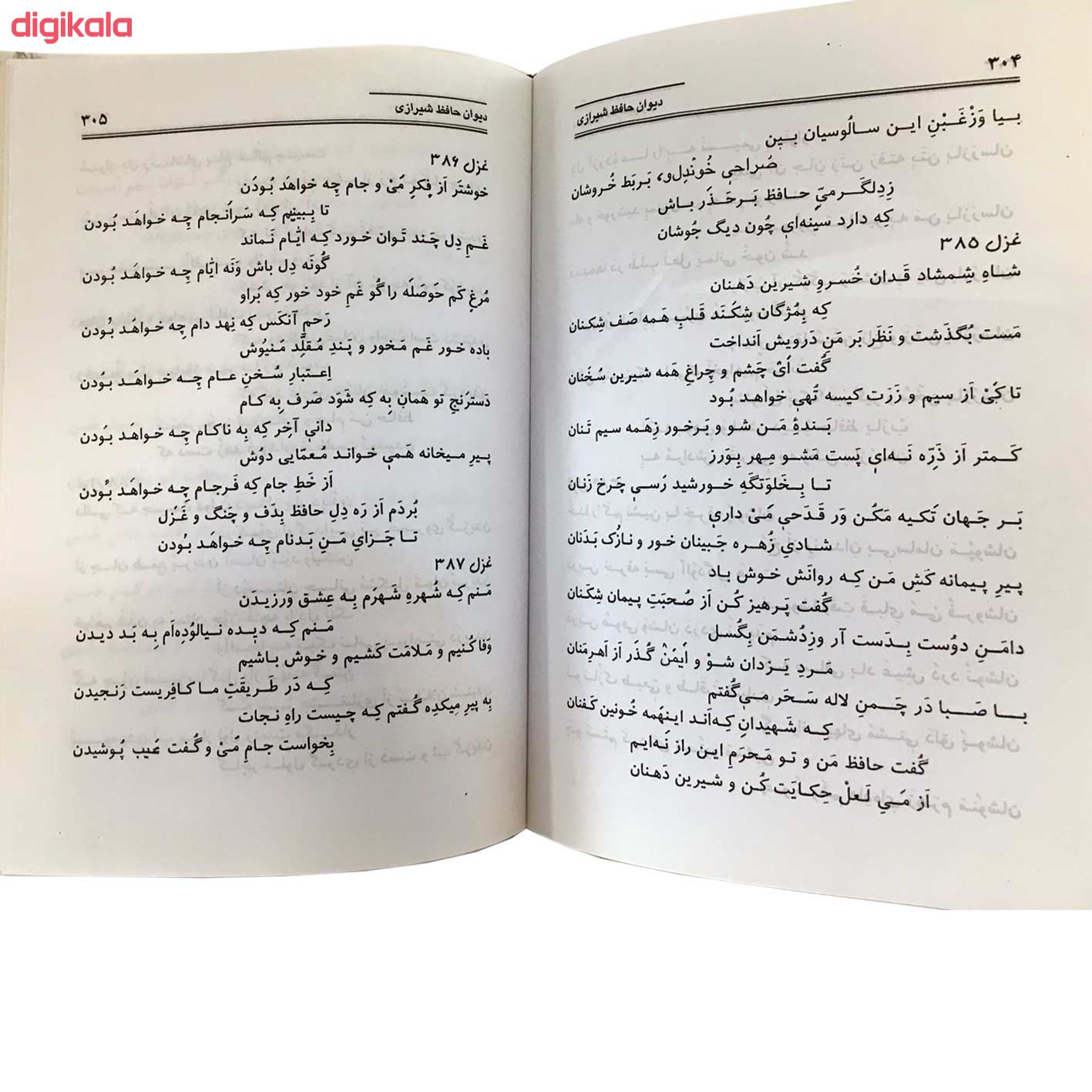 مشخصات قیمت و خرید کتاب دیوان حافظ اعراب گذاری شده انتشارات نورگیتی دیجی کالا