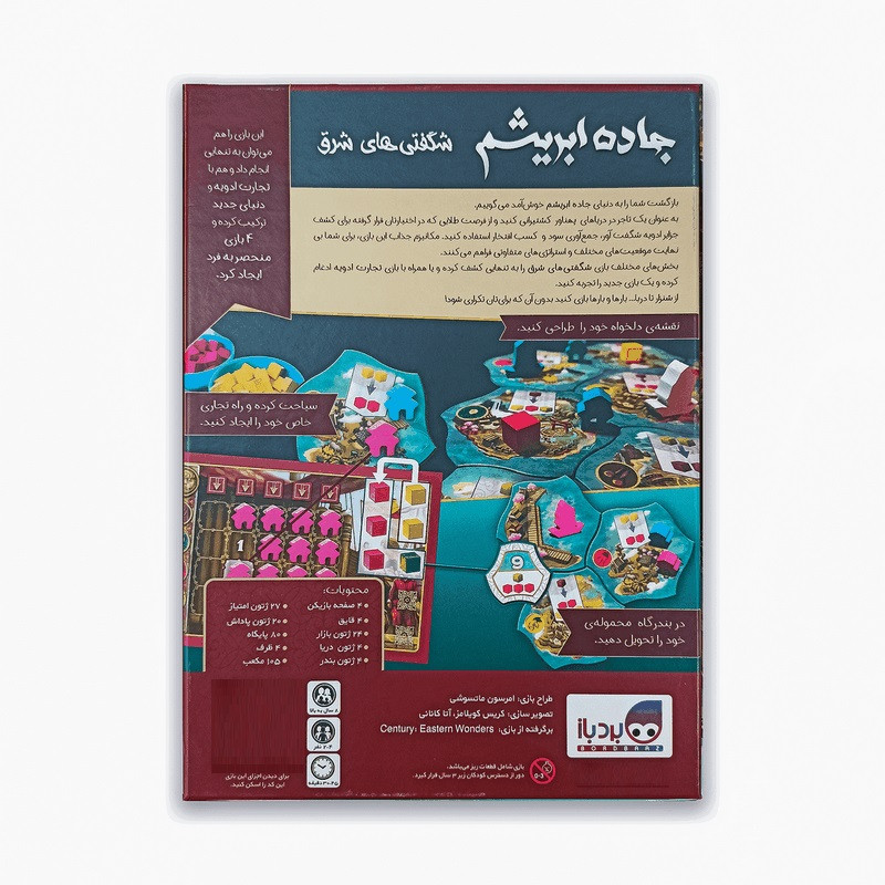 بازی فکری برد باز مدل سه گانه جاده ابریشم بسته 3 عددی