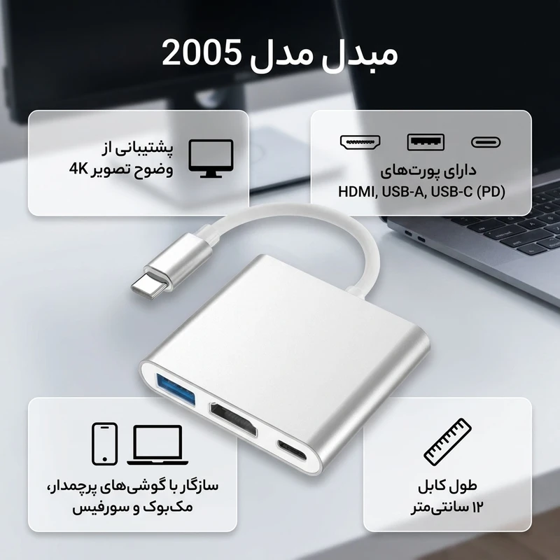 عکس شماره 2 : تبدیل usb-c به hdmi-usb-pd مدل 2005