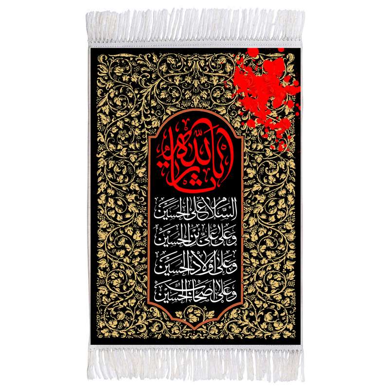 فرش ماشینی دیوارکوب اطلس آبی طرح یا ثارالله حسین مدل T2784 