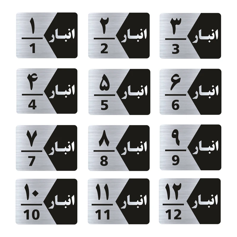 تابلو راهنما طرح انبار مدل GNS512 مجموعه 12 عددی