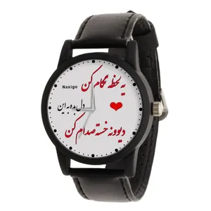 ساعت مچی عقربه ای ناکسیگو مدل یه لحظه نگام کن کد LF11724