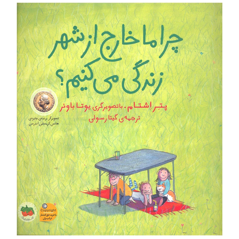 کتاب چرا ما خارج از شهر زندگی می کنیم اثر پتر اشتام نشر افق 