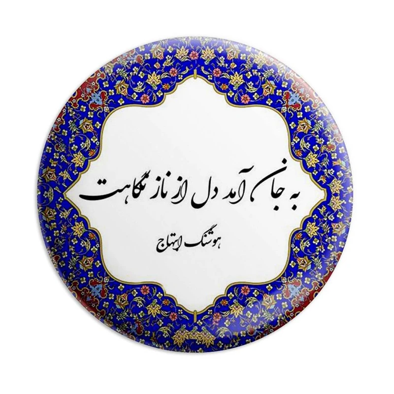 مگنت پرمانه طرح شعر کد pmag.5749