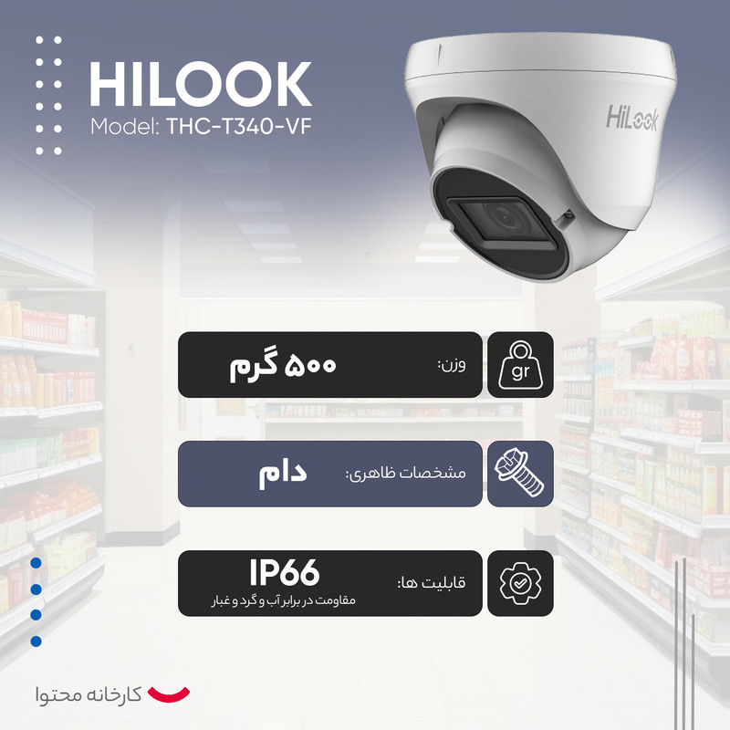 دوربین مداربسته آنالوگ هایلوک مدل THC-T340-VF