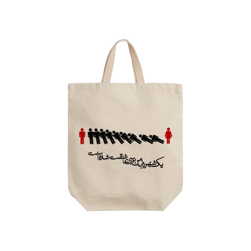 ساک خرید ترمه طراحان ایده مدل شهر عاشق کد trm077 - S
