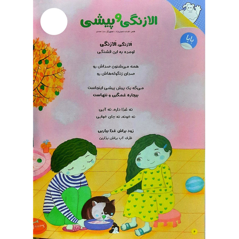 مجله نبات کوچولو شماره 90