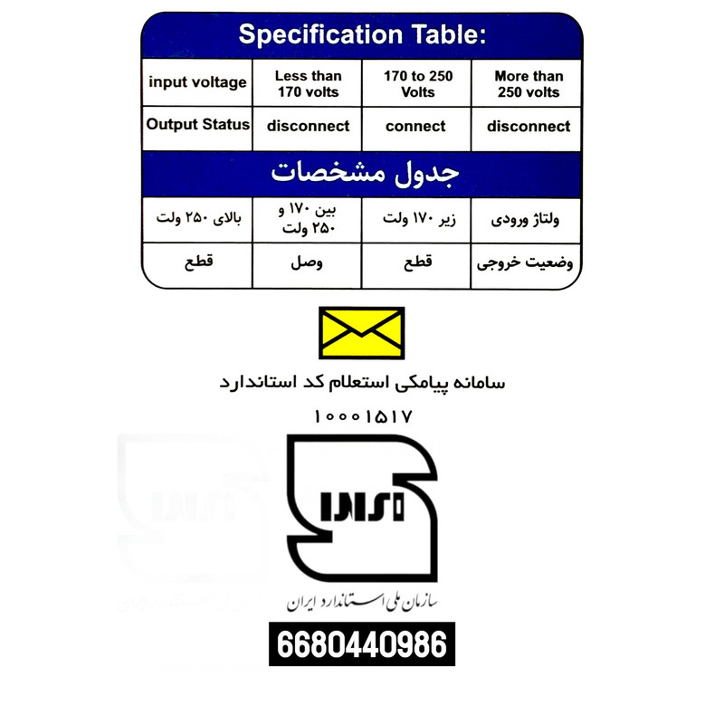 محافظ ولتاژ نماد کنترل مدل دیواری Andia کد 16A-3500VA
