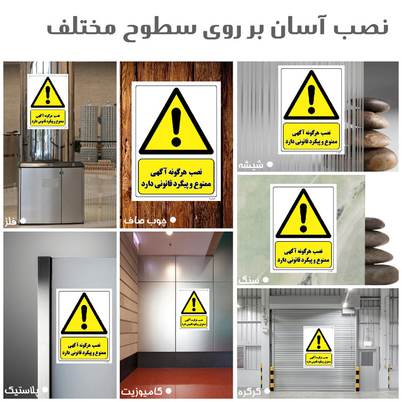 برچسب ایمنی مستر راد طرح نصب هرگونه آگهی ممنوع و پیگرد قانونی دارد مدل HSE-OSHA-012