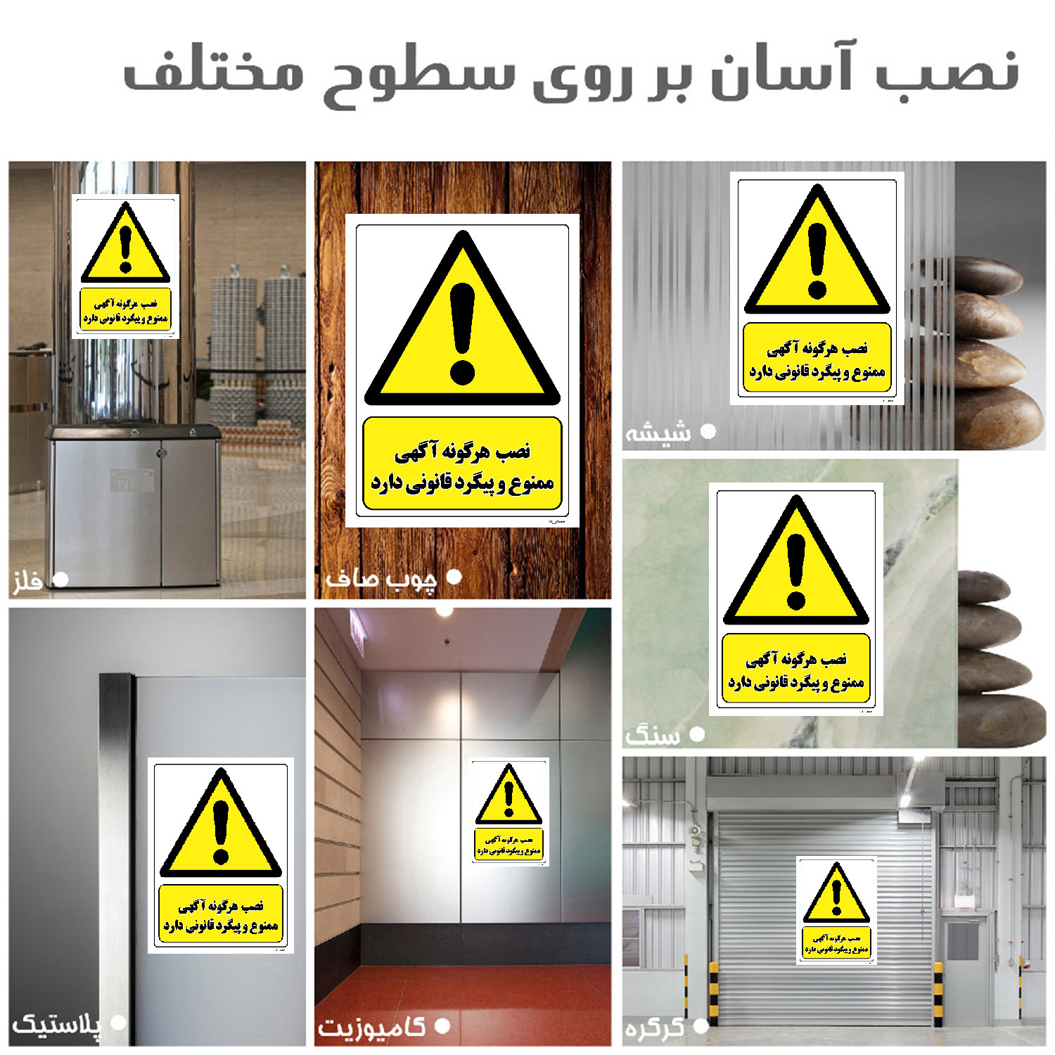 برچسب ایمنی مستر راد طرح نصب هرگونه آگهی ممنوع و پیگرد قانونی دارد مدل HSE-OSHA-012 برچسب ایمنی مستر راد طرح نصب هرگونه آگهی ممنوع و پیگرد قانونی دارد مدل HSE-OSHA-012