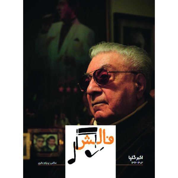 مجله عصر روشن شماره 3