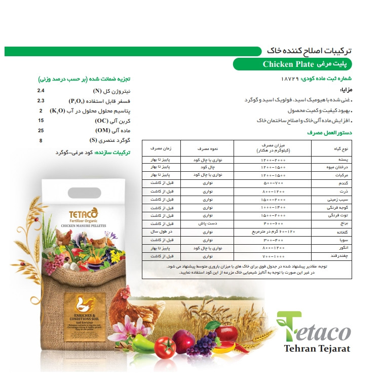 کود پلت مرغی غنی شده تتاکو مدل VIGOROUS وزن 10 کیلوگرم