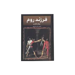 کتاب فرزند روم اثر میکا والتاری نشر نوین