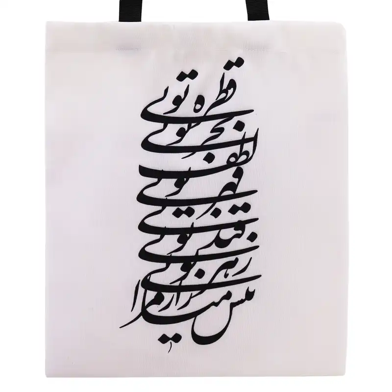 ساک خرید مدل نستعلیق کد 116