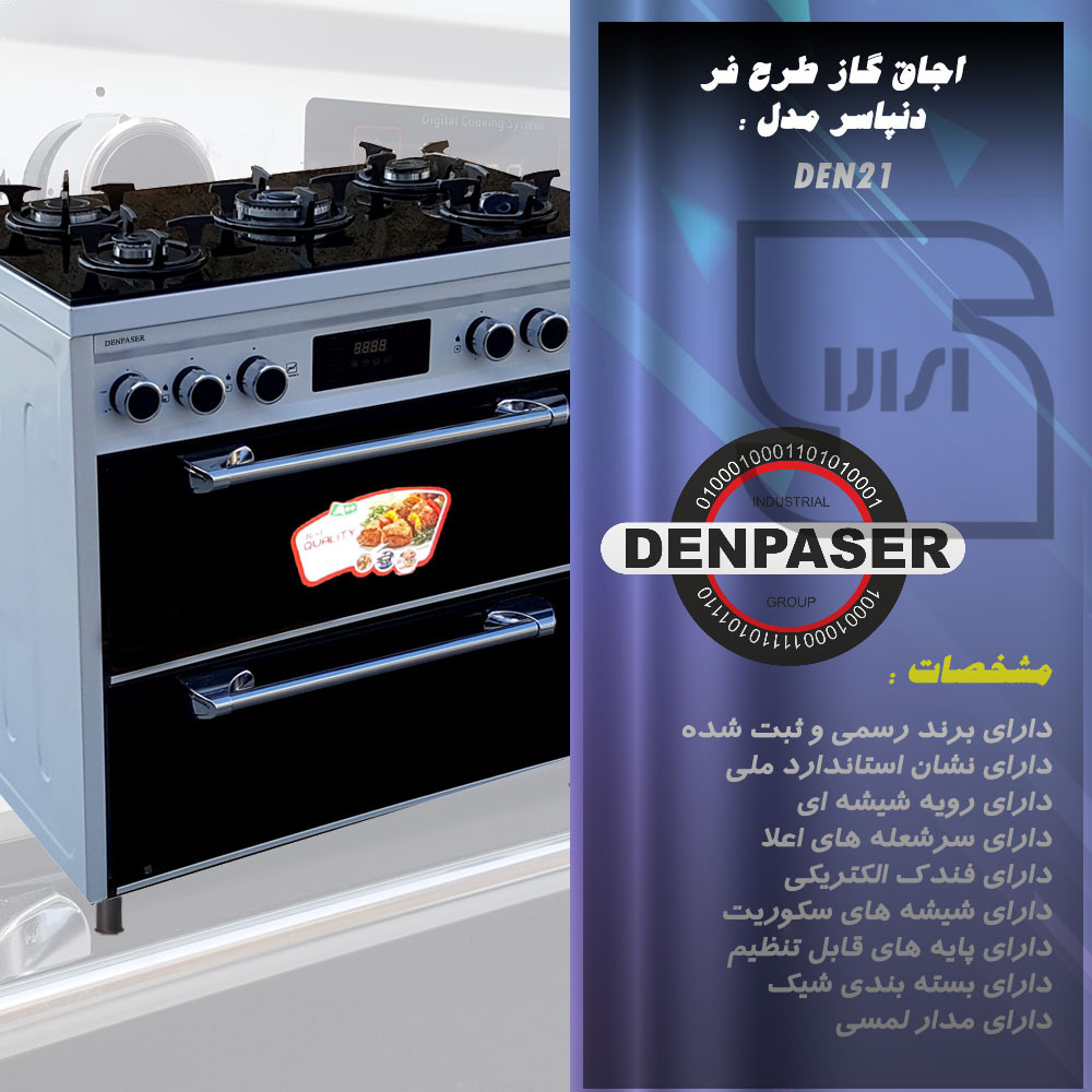 اجاق گاز دنپاسر مدل DEN21 اجاق گاز دنپاسر مدل DEN21