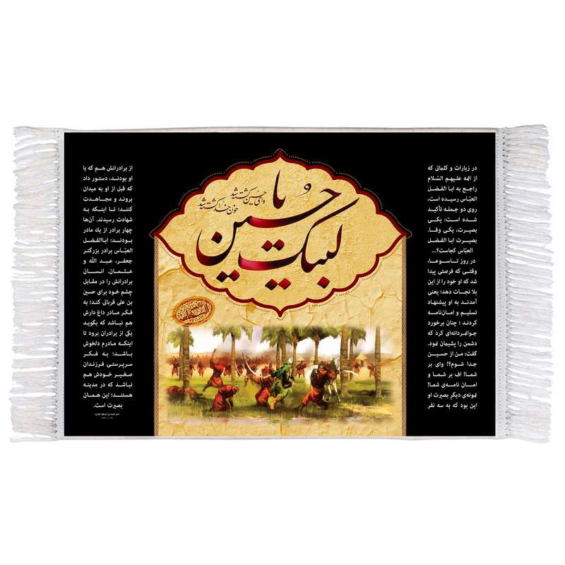فرش ماشینی دیوارکوب اطلس آبی طرح لبیک یا حسین مدل T2809 