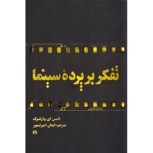 کتاب تفکر بر پرده سینما اثر تامس ای وارتنبرگ نشر علمی و فرهنگی