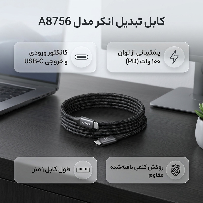 کابل تبدیل USB-C به USB-C مدل A8756 طول 1 متر