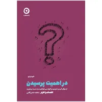 کتاب در اهمیت پرسیدن از سوال کردن نترسید و آنچه می خواهید به دست بیاورید اثر الکساندر کارتر انتشارات مون