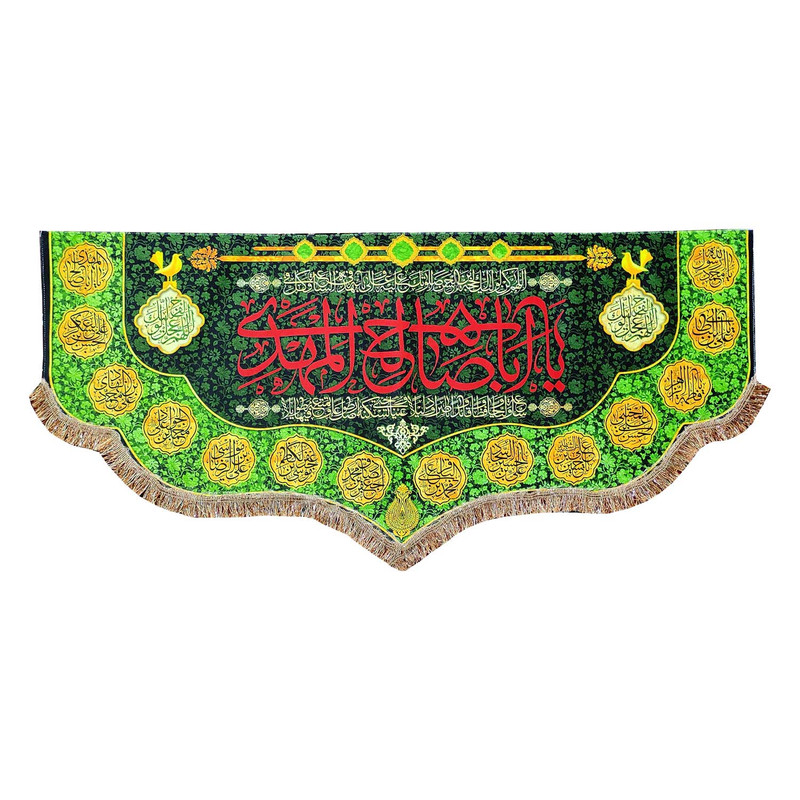 پرچم مدل مذهبی امام زمان حضرت مهدی طرح یا اباصالح المهدی و اسامی چهارده معصوم