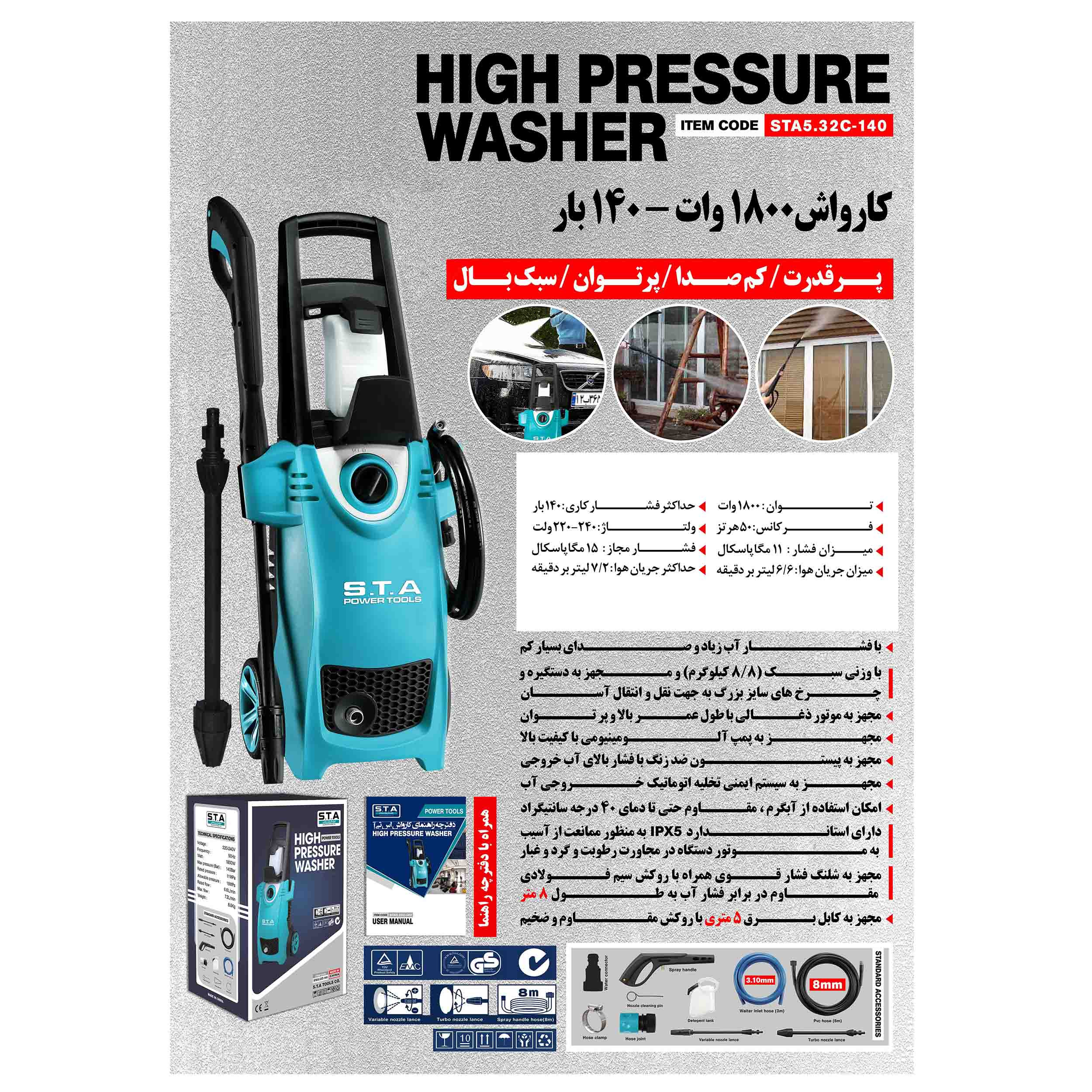 کارواش اس تی ای مدل STA5.32C-140 کارواش اس تی ای مدل STA5.32C-140