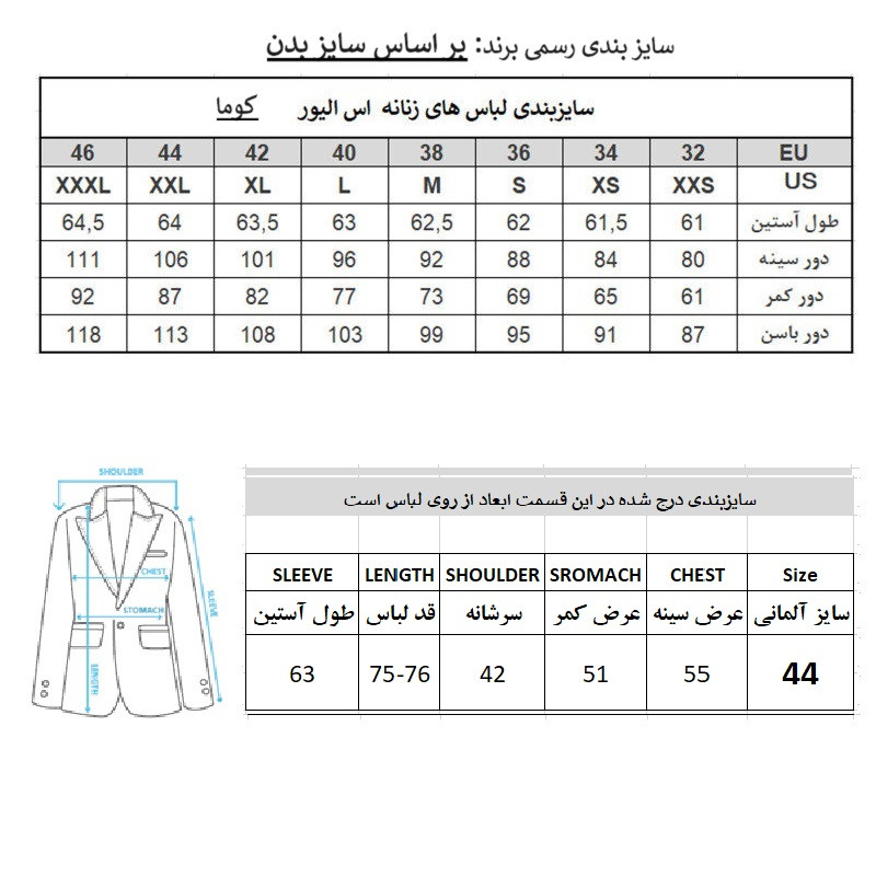 کت زنانه کوما مدل 60.2.61.15.152.2126800