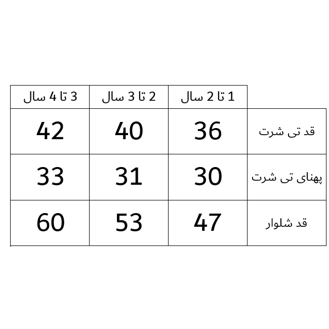 ست تی شرت آستین بلند و شلوار بچگانه سپیدپوش کد 9588 -  - 4