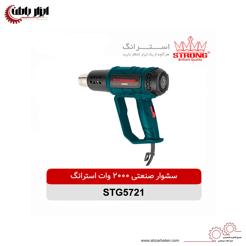 سشوار صنعتی استرانگ مدل دیمردار STG-5721-2000W