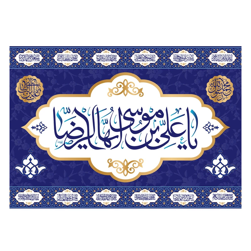 پرچم مدل تابلویی امام رضا(ع) کد 5995S