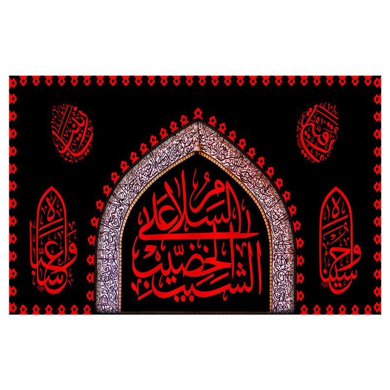 پرچم طرح مذهبی مدل السلام علی الشیب خضیب کد 55D