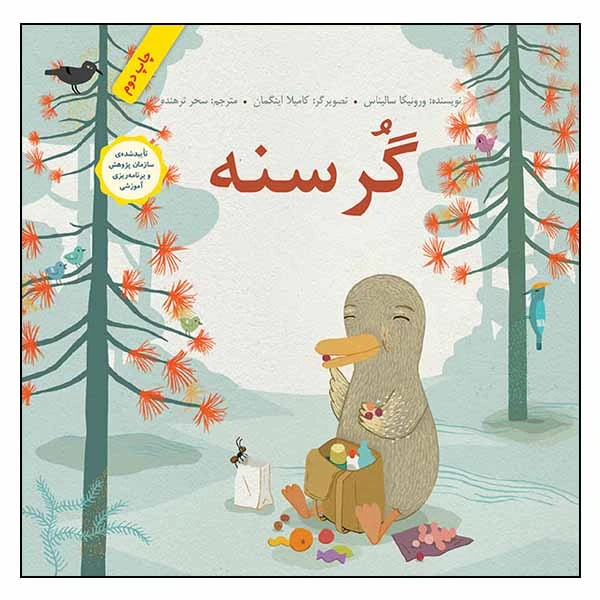 کتاب گرسنه اثر ورونیکا سالیناس انتشارات طوطی