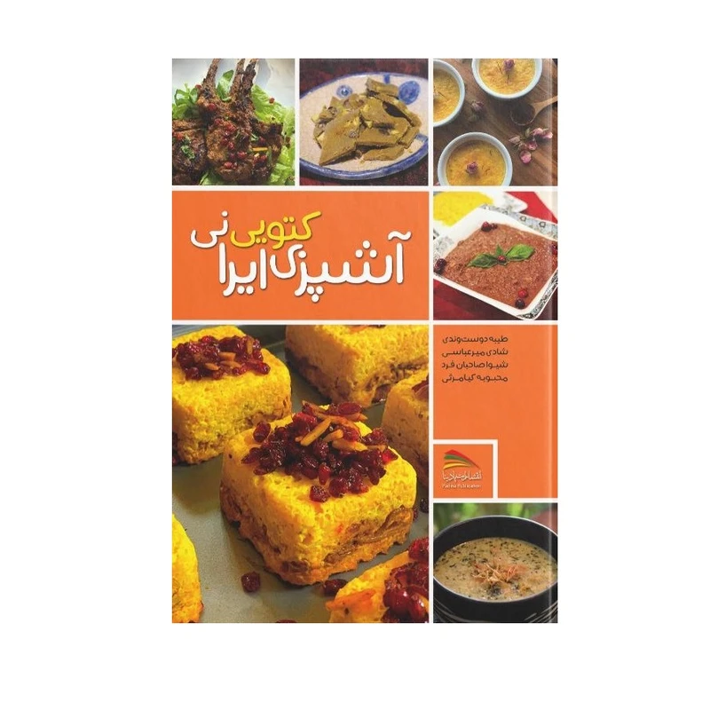 کتاب آشپزی کتو ایرانی اثر طیبه دوستوندی انتشارات پادینا