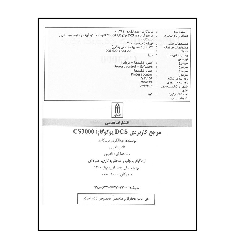 کتاب مرجع کاربردی DCS یوکوگاوا CS3000 اثر عبدالکریم ماندگاری انتشارات قدیس کتاب مرجع کاربردی DCS یوکوگاوا CS3000 اثر عبدالکریم ماندگاری انتشارات قدیس