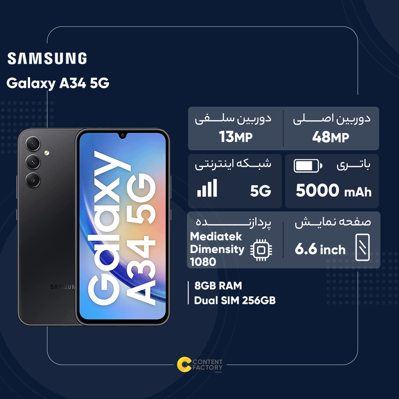 گوشی موبایل سامسونگ مدل Galaxy A34 5G دو سیم کارت ظرفیت 256 گیگابایت و رم 8 گیگابایت