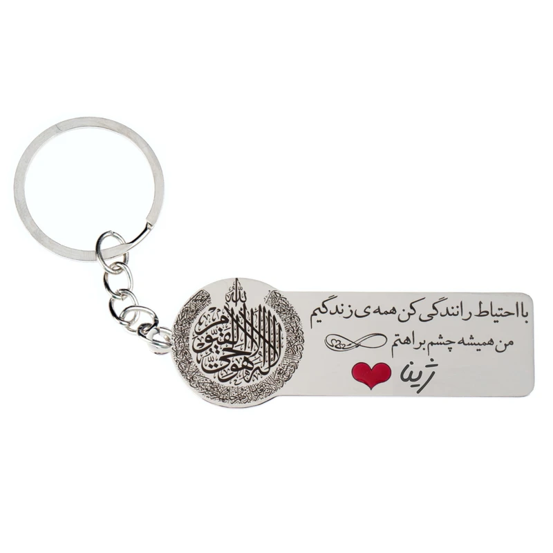 جاکلیدی گيلواره زراوشان مدل با احتیاط رانندگی کن اسم ژینا کد k401