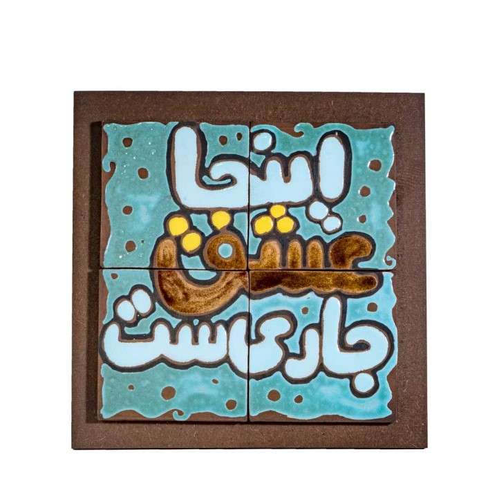تابلو سفال مدل هفت‌رنگ کد 218