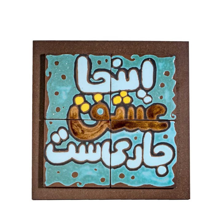 تابلو سفال مدل هفت‌رنگ کد 218