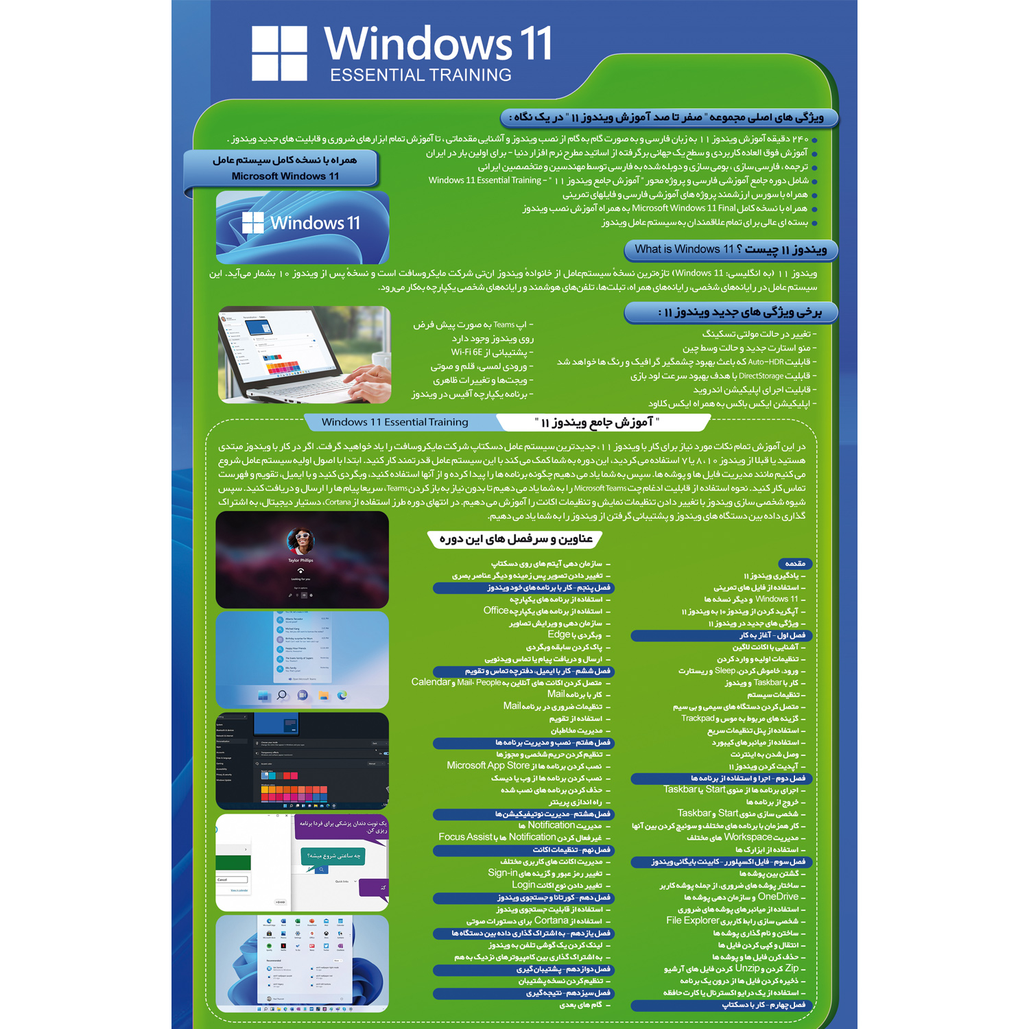 نرم افزار آموزش صفر تا صد ویندوز 11نشر صفر تا صد