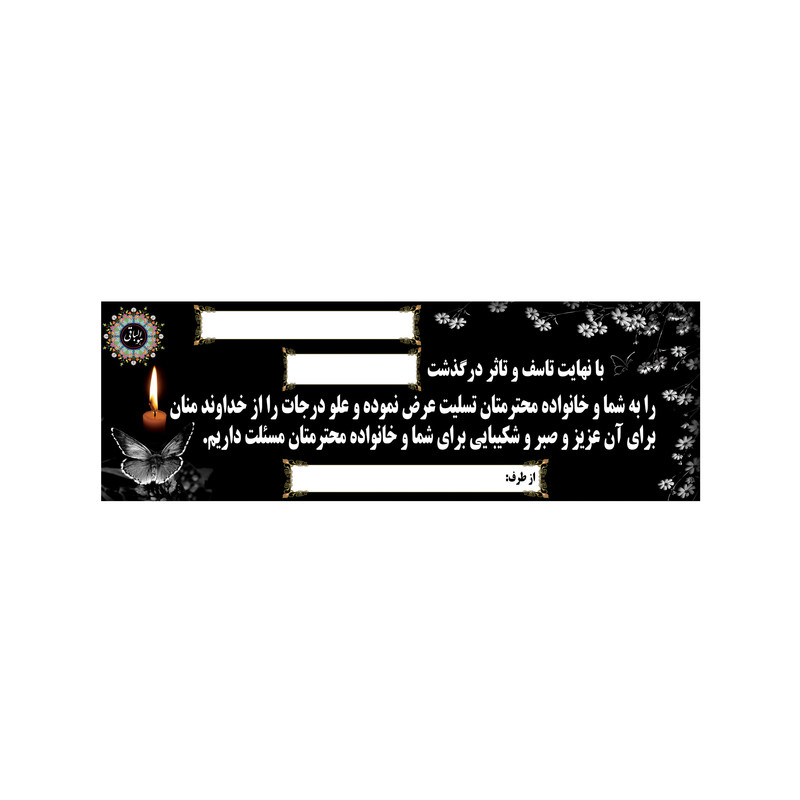بنر تسلیت کد B-SED_3549