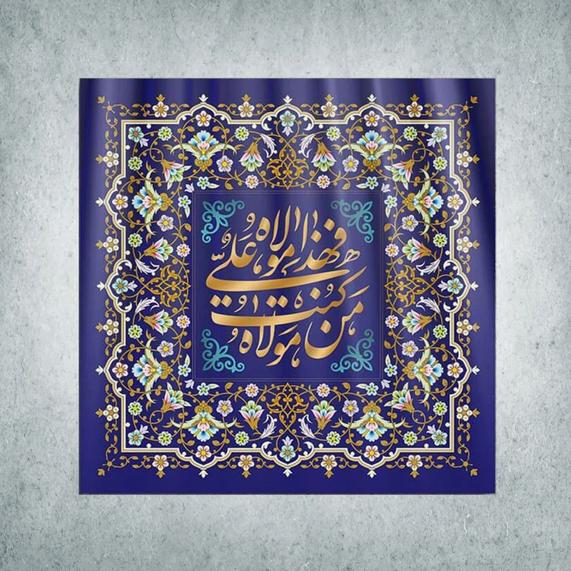 پرچم مدل شادمانه امیرالمومنین کد Q-07-140