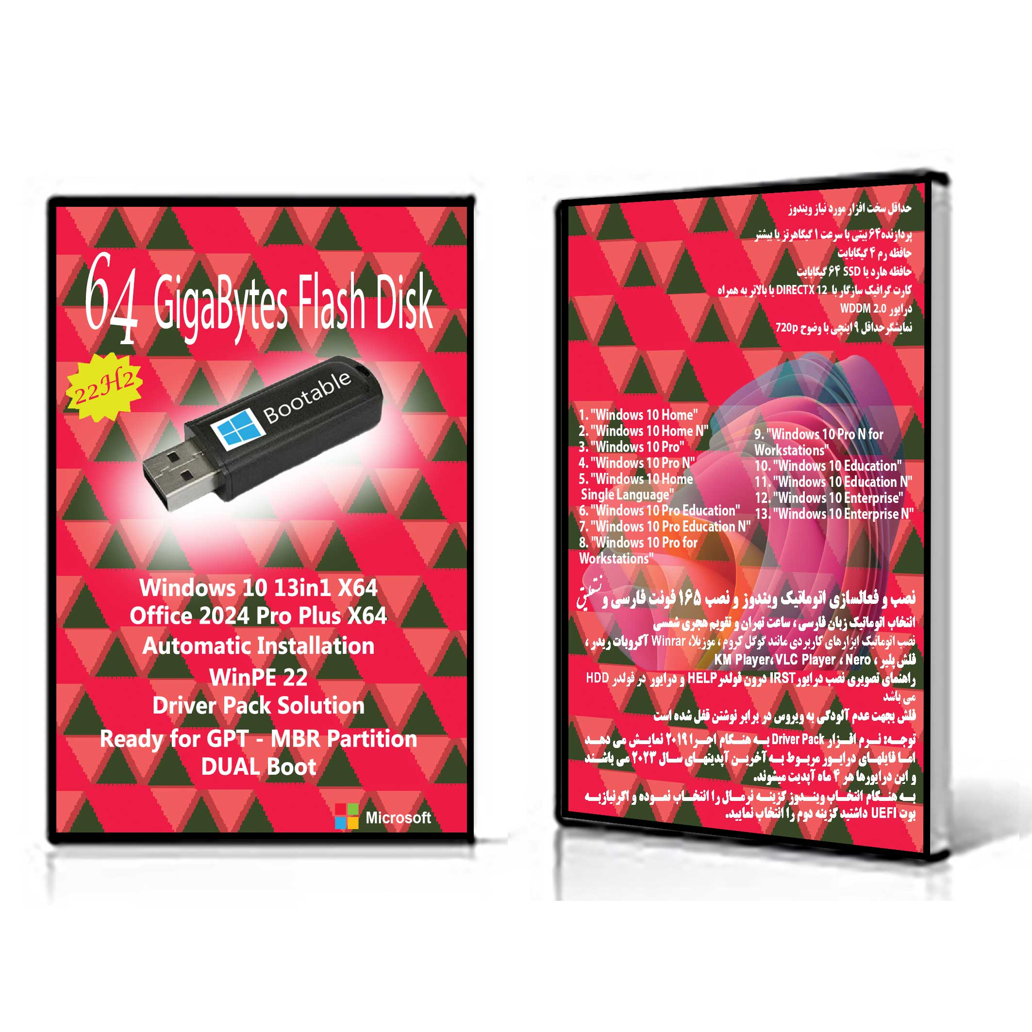 سیستم عامل Windows 10 22H2 13in1 X64 - Driver Pack Offline - Office 2024  نشر مایکروسافت