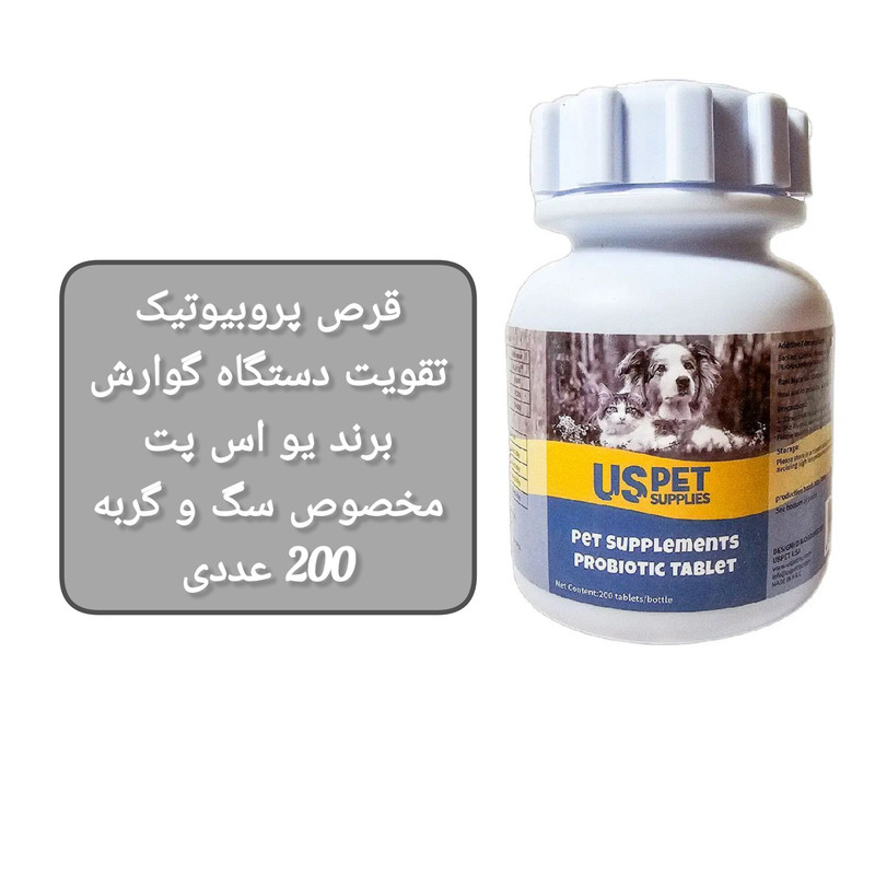 قرص تقویت دستگاه گوارش سگ و گربه یو اس پت مدل پروبیوتیک بسته 200 عددی
