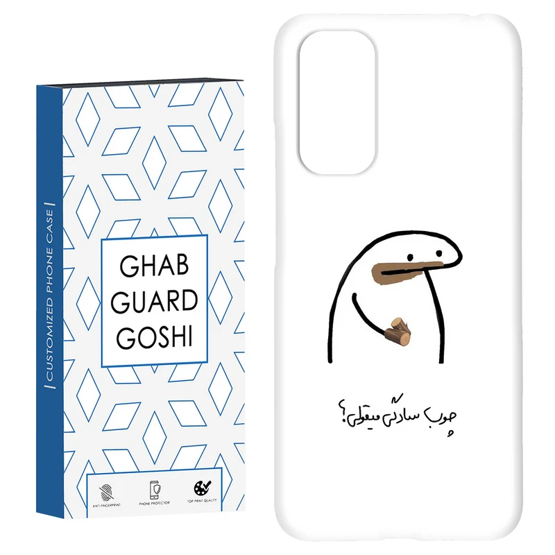 کاور قاب گارد گوشی طرح آدمکی کد Dimo-972 مناسب برای گوشی موبایل شیائومی Redmi Note 11 4G / Note 11S 4G