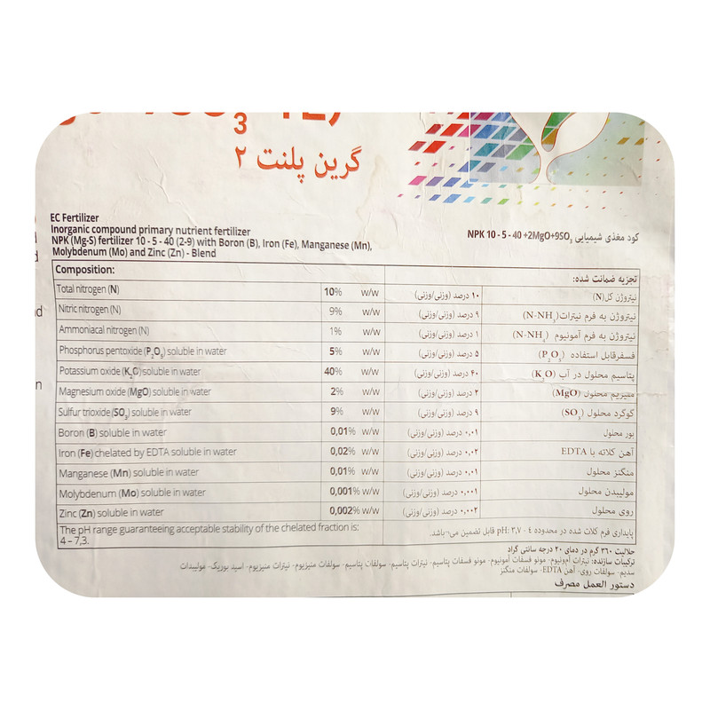 کود گرین پلنت 2 گرین هاس مدل G2 وزن 10 کیلوگرم