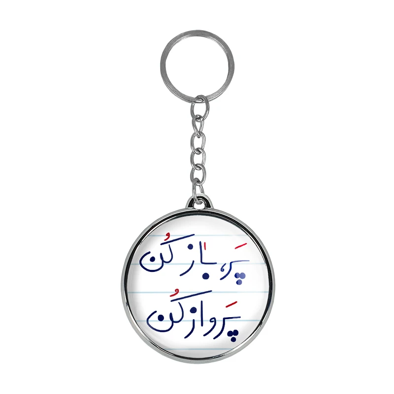 جاکلیدی خندالو طرح پر باز کن پرواز کن مدل دوطرفه کد 57465746