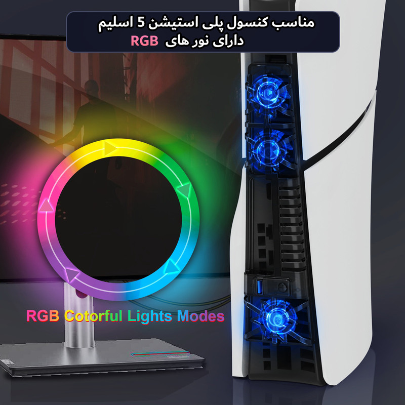 فن خنک کننده پلی استیشن 5 اسلیم مدل RGB-Slim