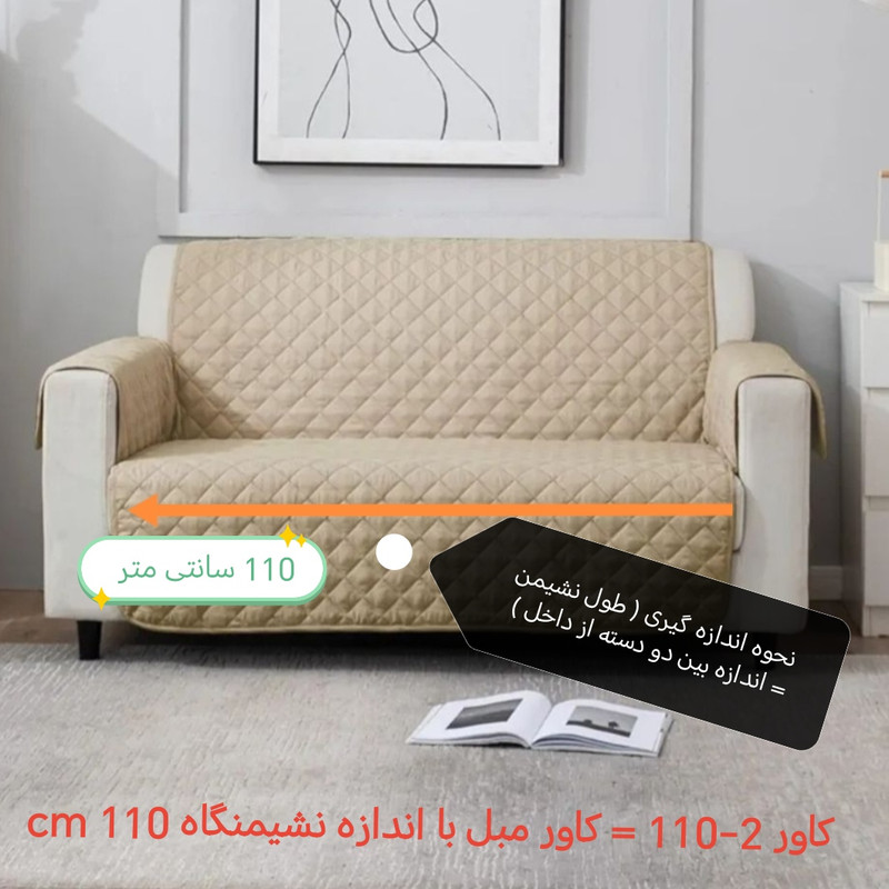 کاور مبل دو نفره مدل پارچه ای 110-2