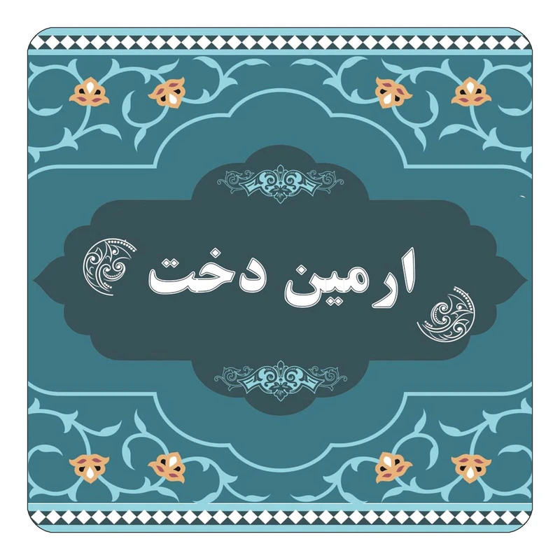 مگنت کاکتی مدل اسم ارمین دخت کد mn68775