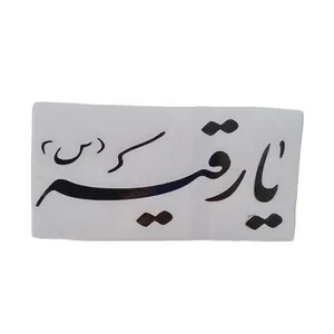 برچسب بدنه خودرو طرح یارقیه کد 1022
